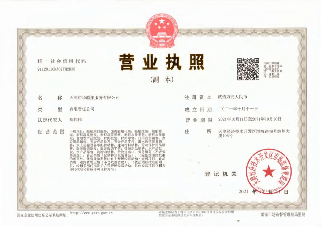 营业执照