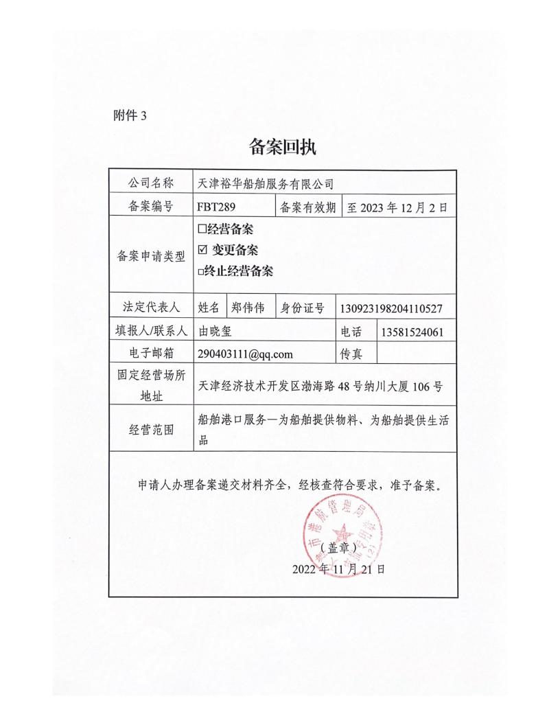 备案回执